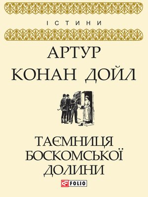 cover image of Таємниця Боскомської долини (Taєmnicja Boskoms'koї dolini)